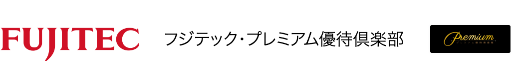 フジテック・プレミアム優待倶楽部